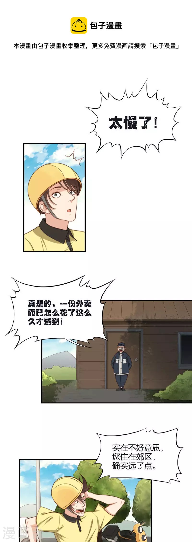 🍝贫王 第104话 时间胶囊老是被忘掉 第1页