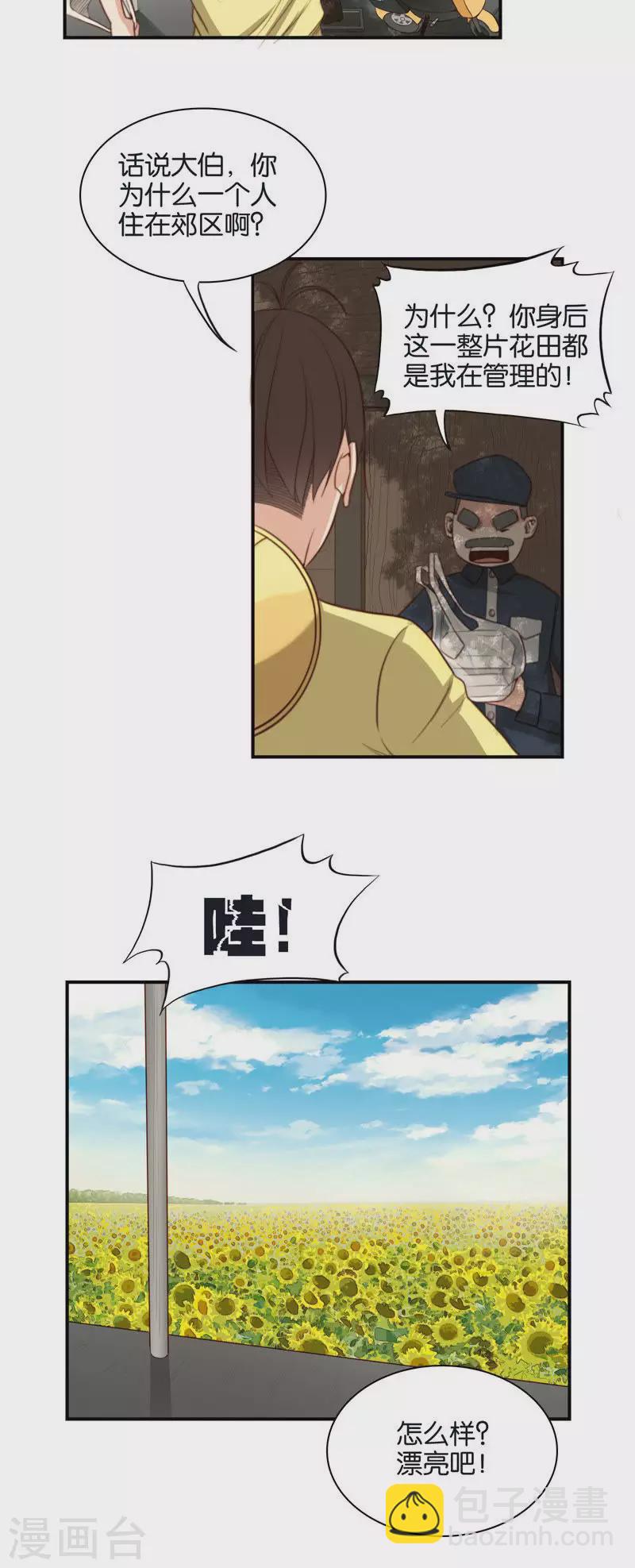 🍝贫王 第104话 时间胶囊老是被忘掉 第2页