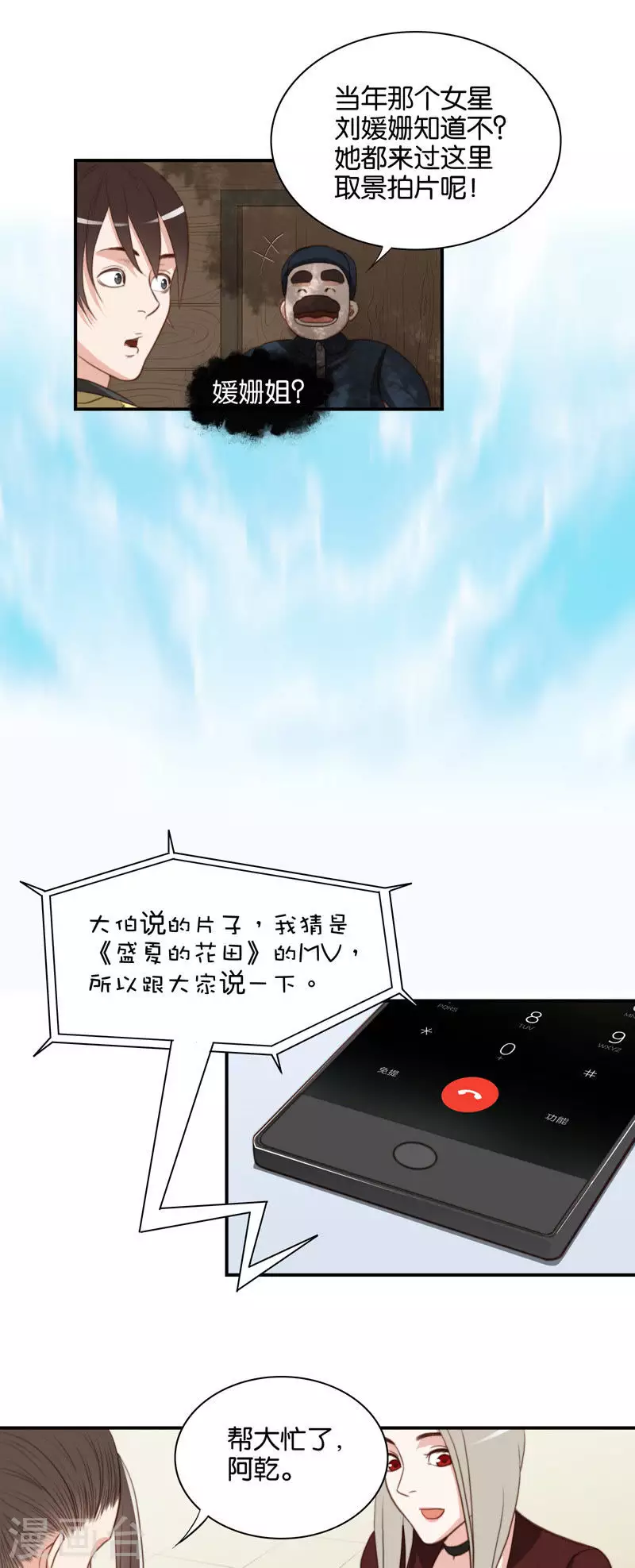 🍝贫王 第104话 时间胶囊老是被忘掉 第3页