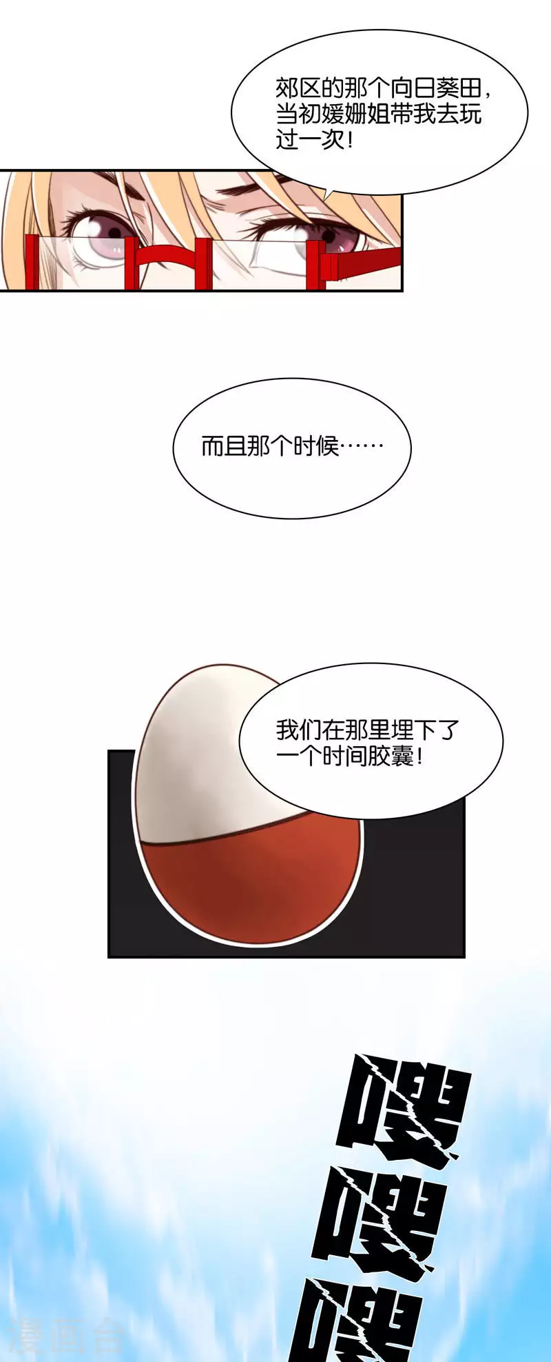 🍝贫王 第104话 时间胶囊老是被忘掉 第5页