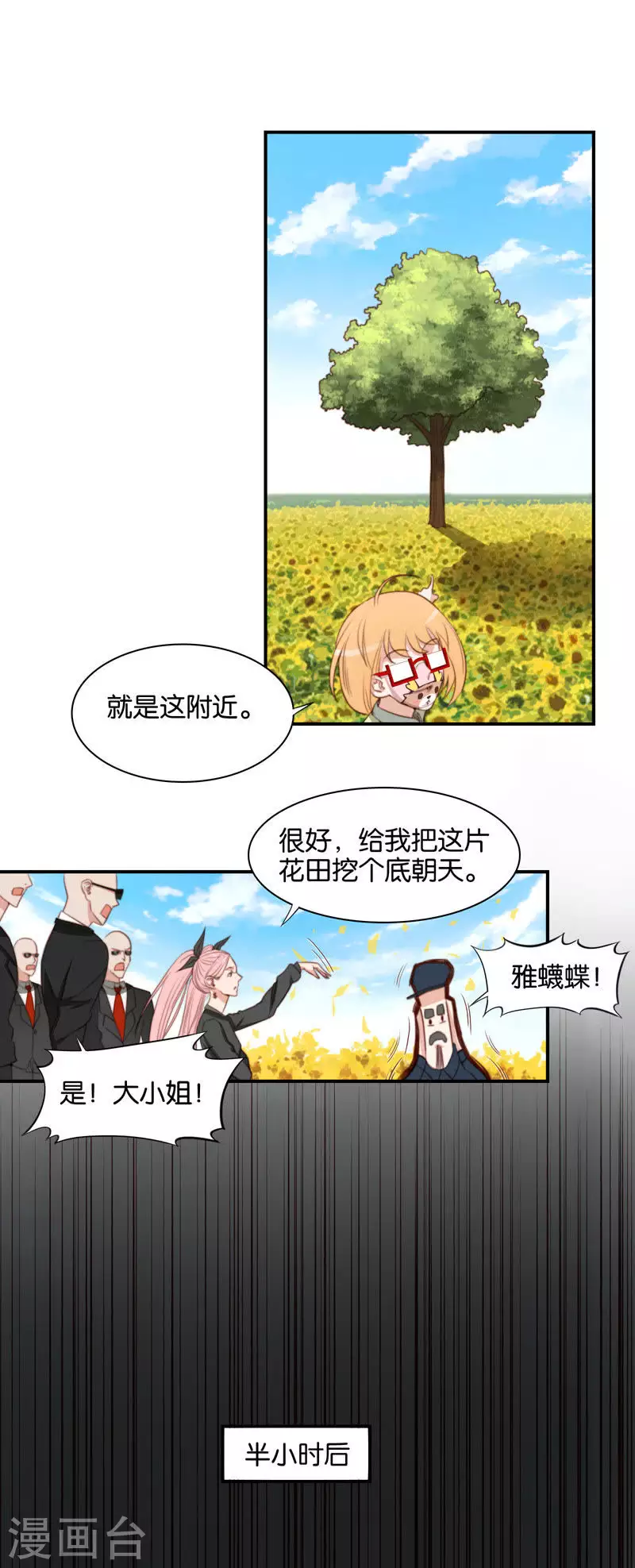 🍝贫王 第104话 时间胶囊老是被忘掉 第7页