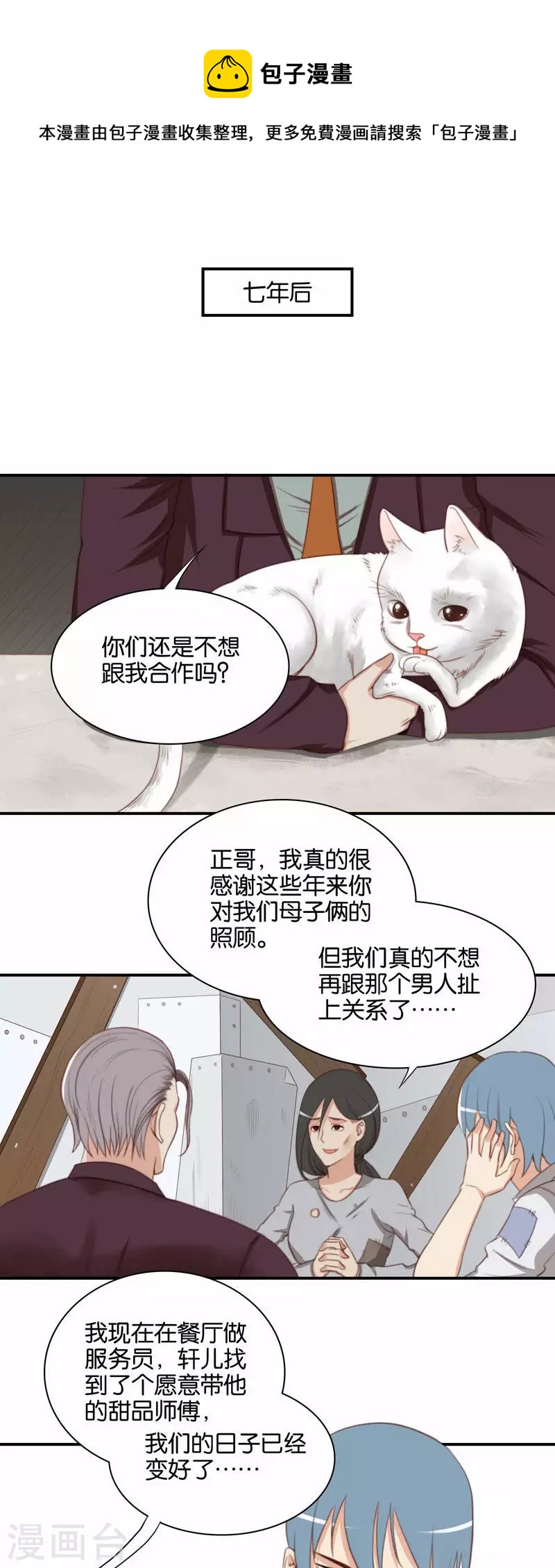 🍝贫王 第108话 何齐轩（下） 第1页