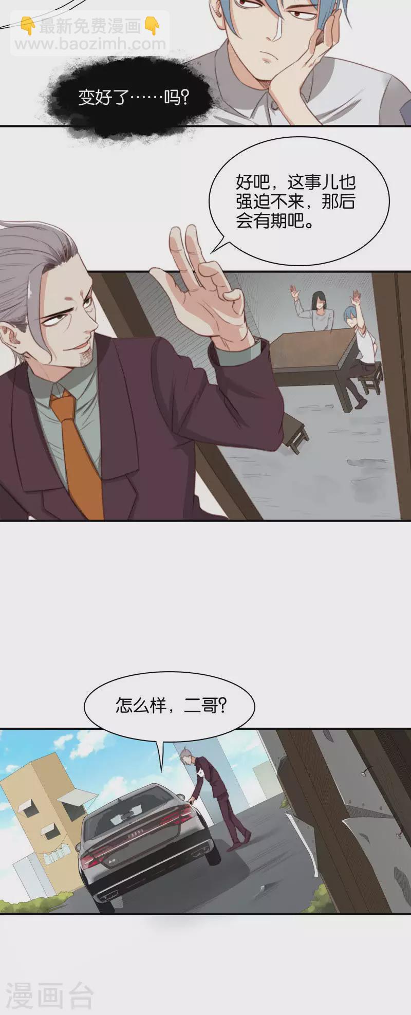 🍝贫王 第108话 何齐轩（下） 第2页