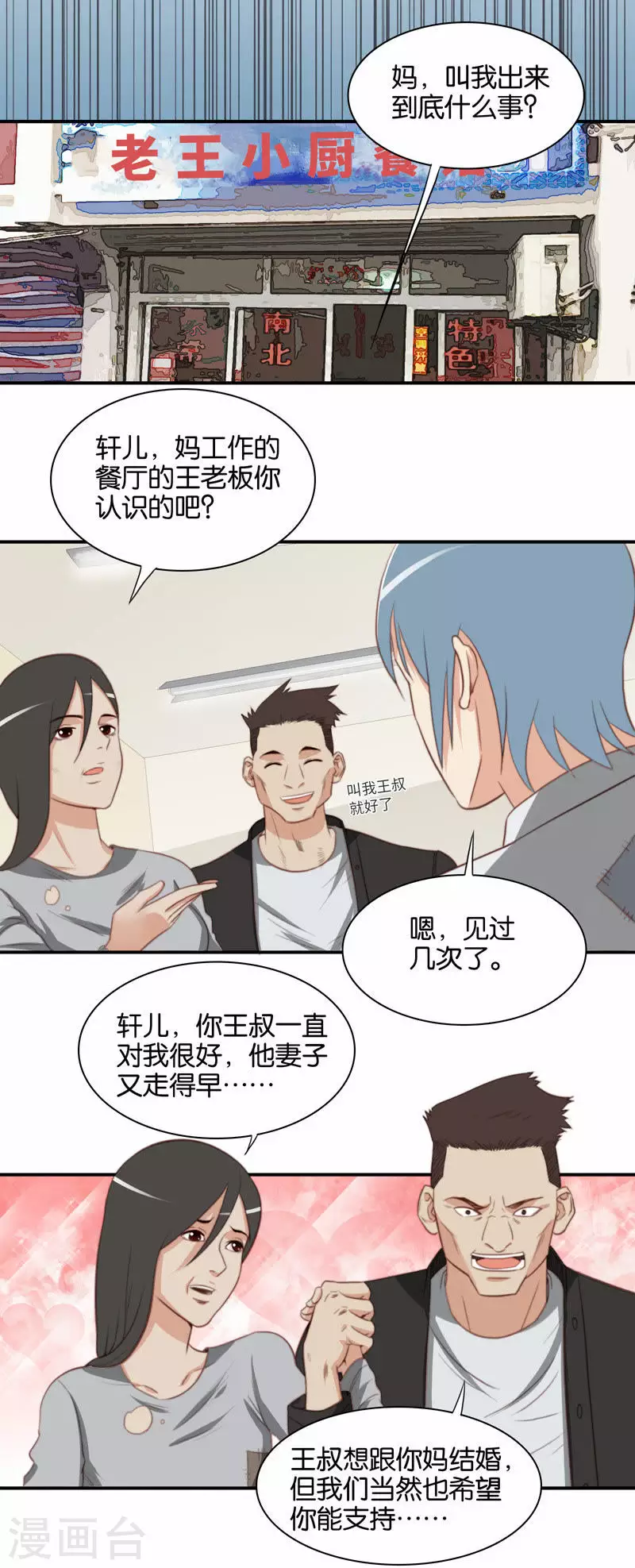 🍝贫王 第108话 何齐轩（下） 第4页