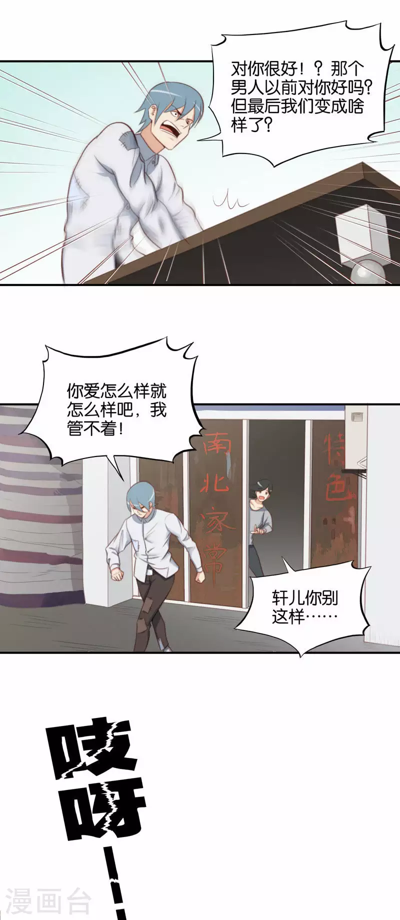 🍝贫王 第108话 何齐轩（下） 第5页