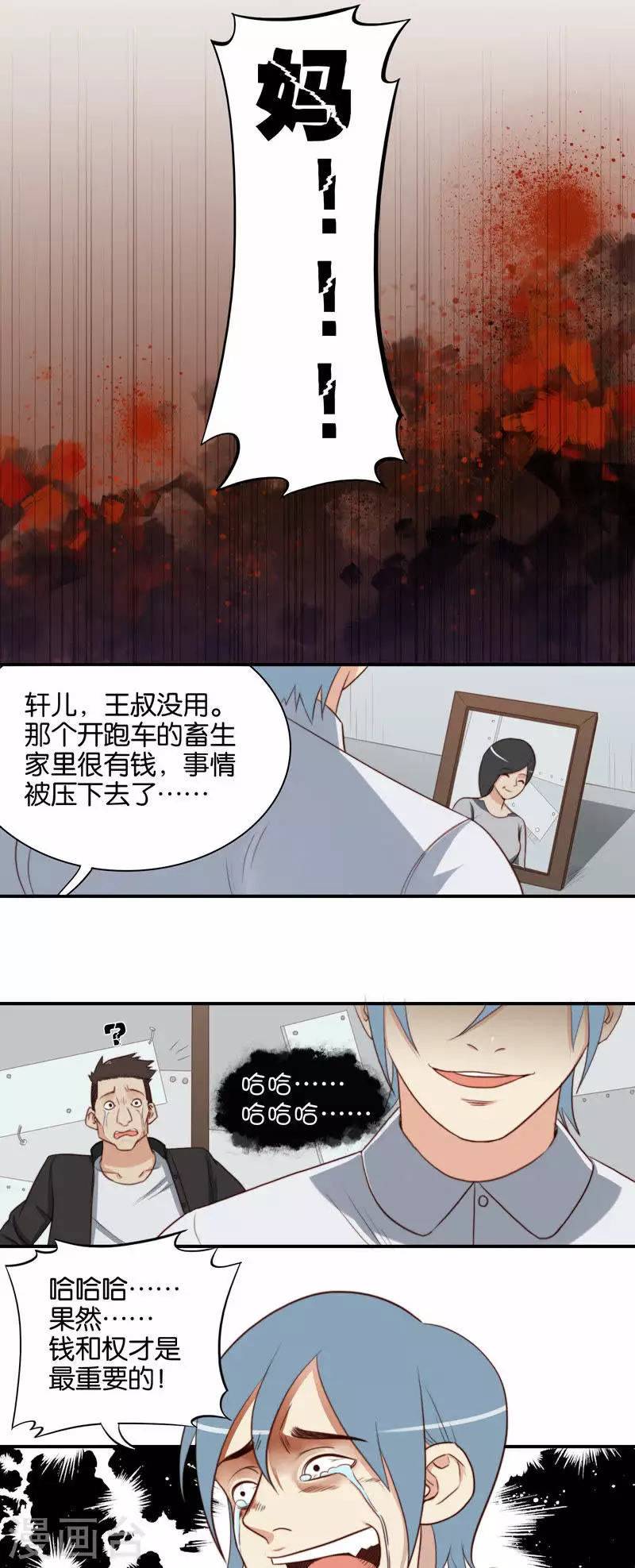 🍝贫王 第108话 何齐轩（下） 第7页