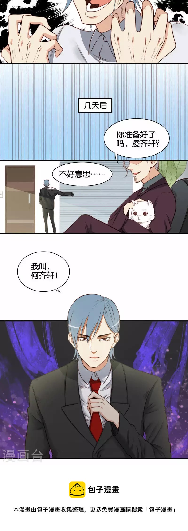 🍝贫王 第108话 何齐轩（下） 第8页