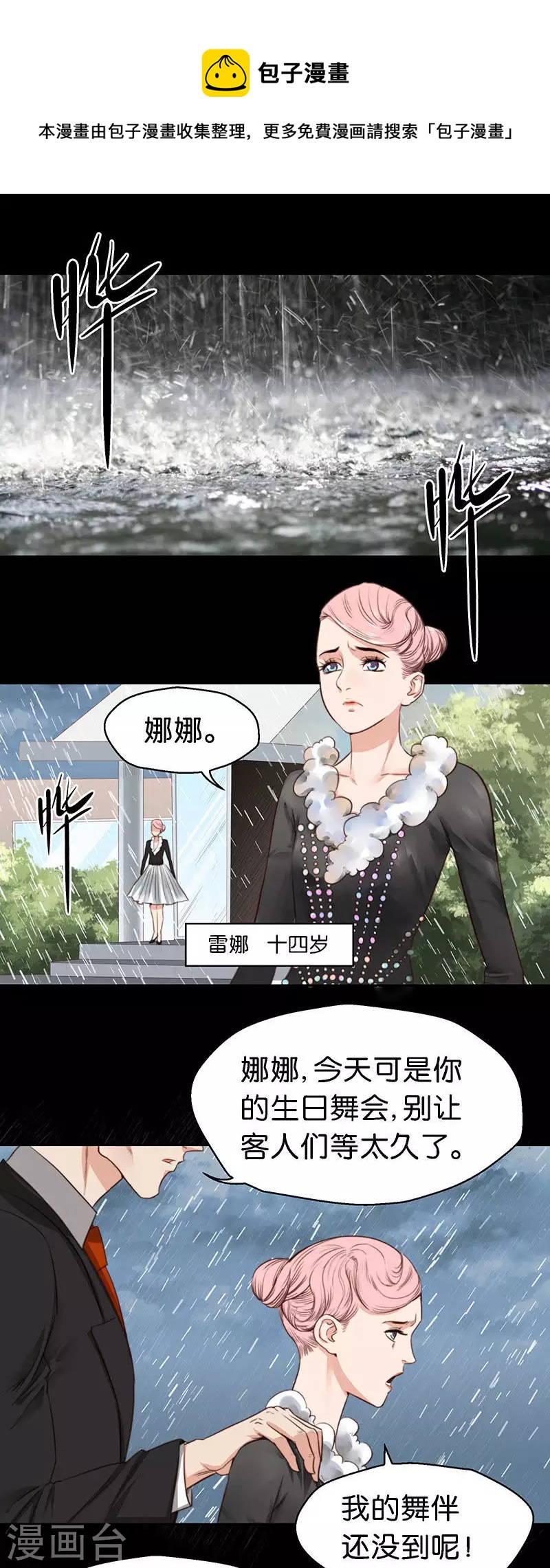🍝贫王 第112话 联系方式要保存好 第1页