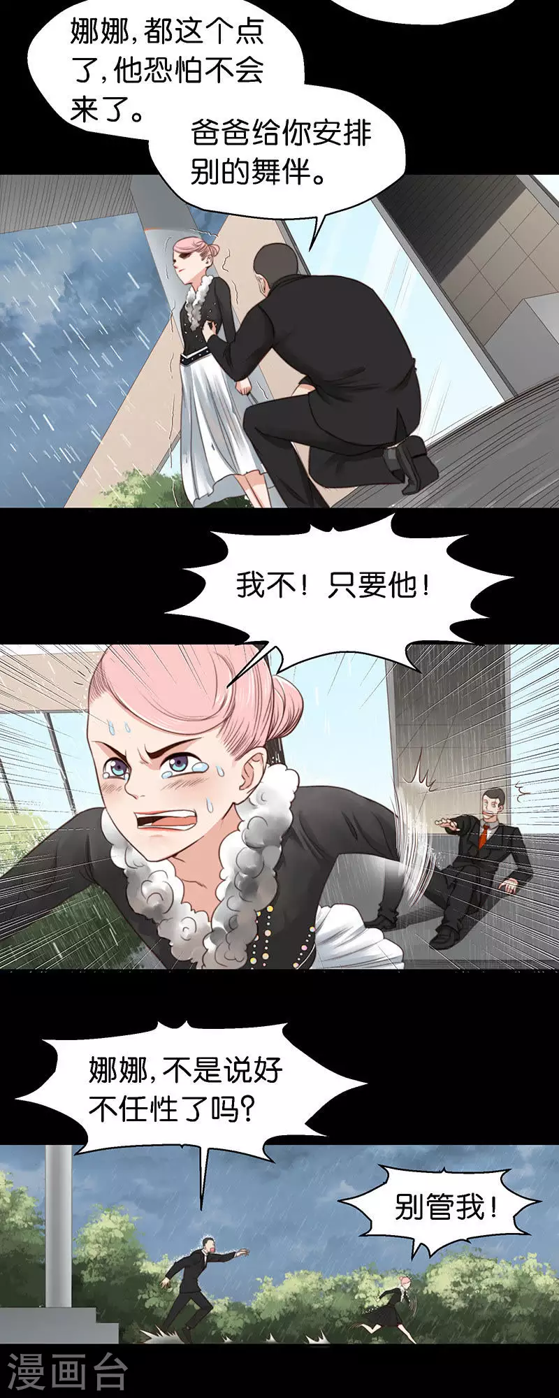 🍝贫王 第112话 联系方式要保存好 第2页