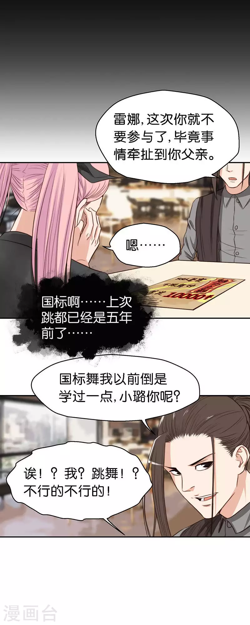 🍝贫王 第112话 联系方式要保存好 第4页