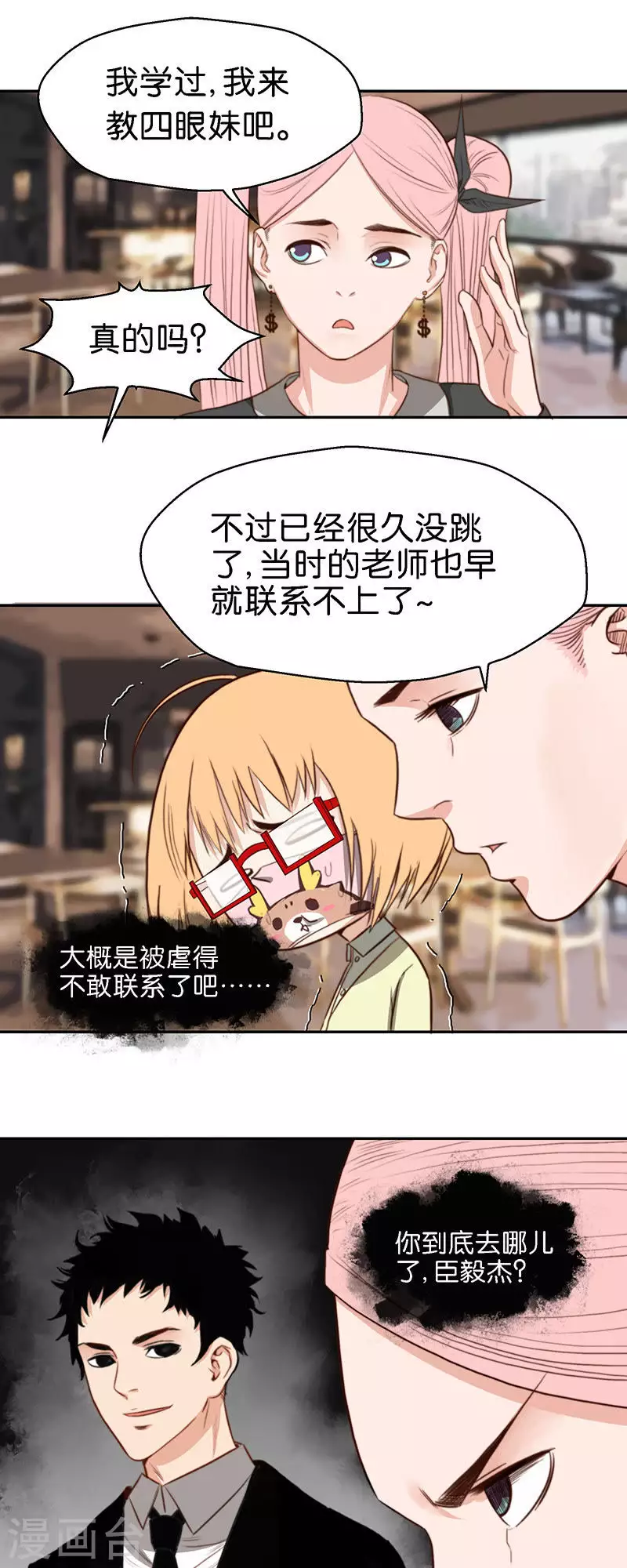 🍝贫王 第112话 联系方式要保存好 第5页