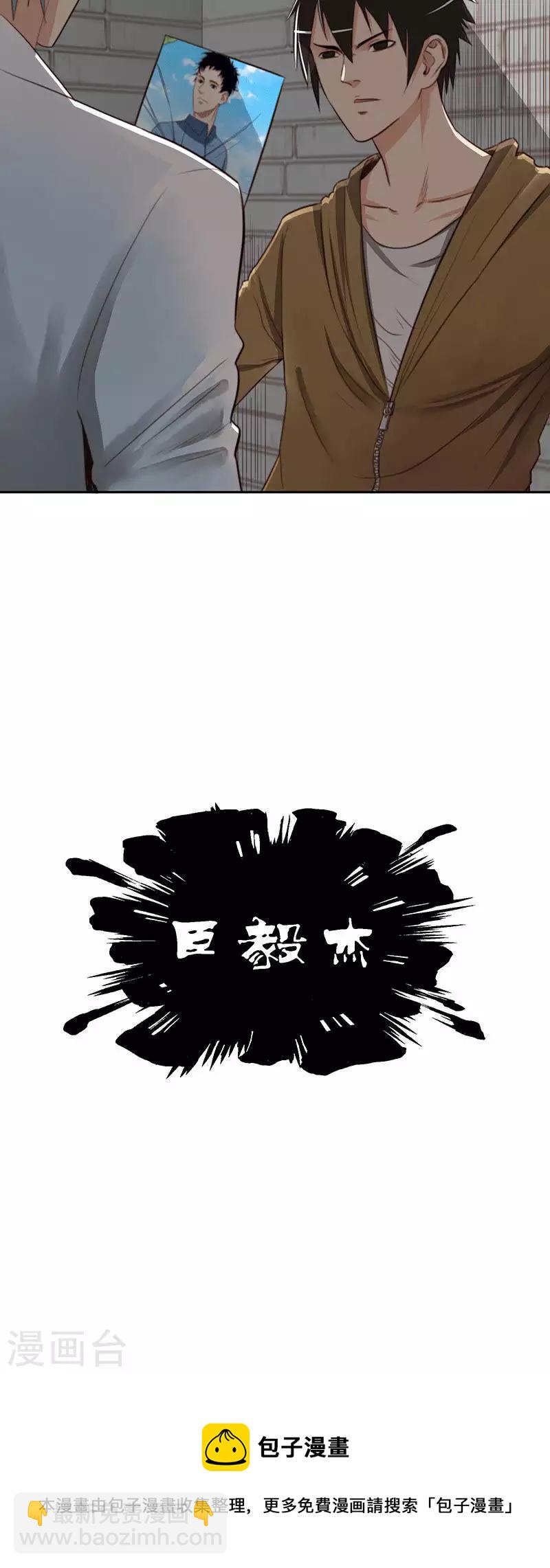 🍝贫王 第112话 联系方式要保存好 第8页