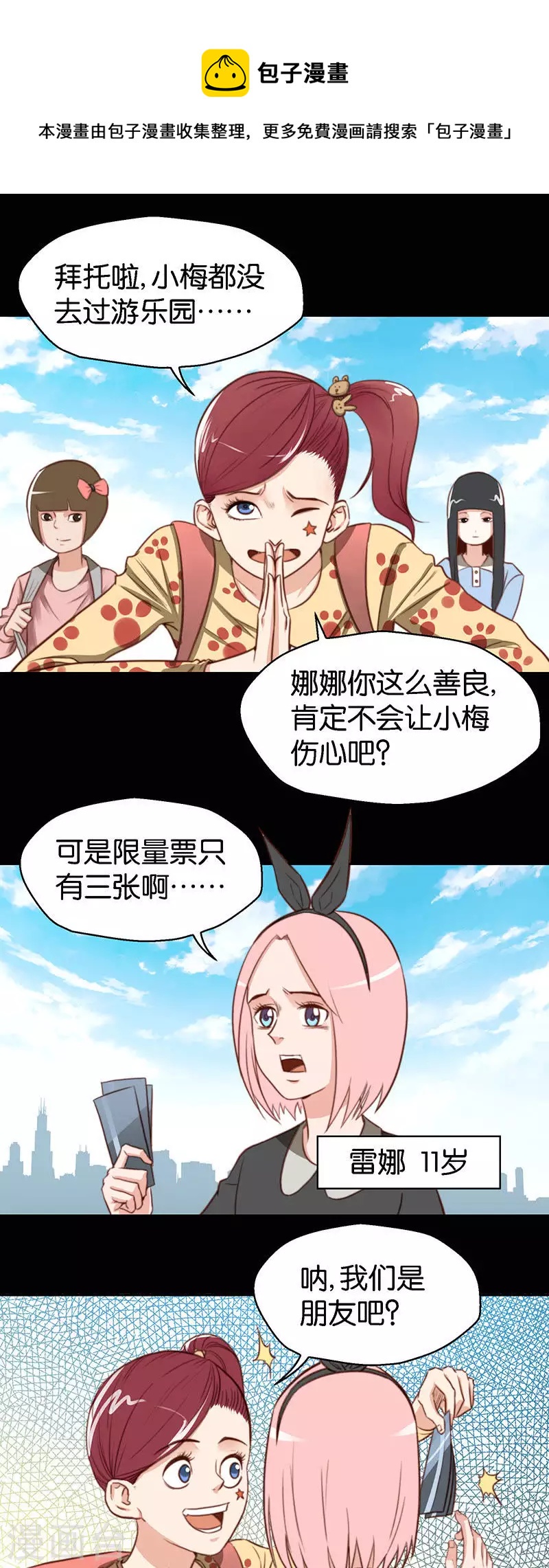 🍝贫王 第114话 别流泪，坏人会…… 第1页