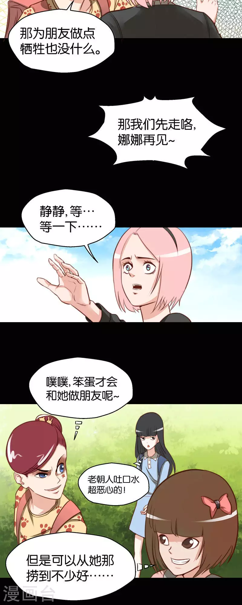 🍝贫王 第114话 别流泪，坏人会…… 第2页