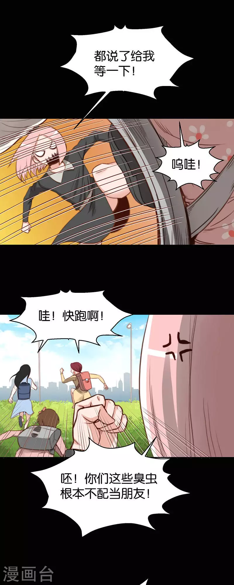 🍝贫王 第114话 别流泪，坏人会…… 第3页