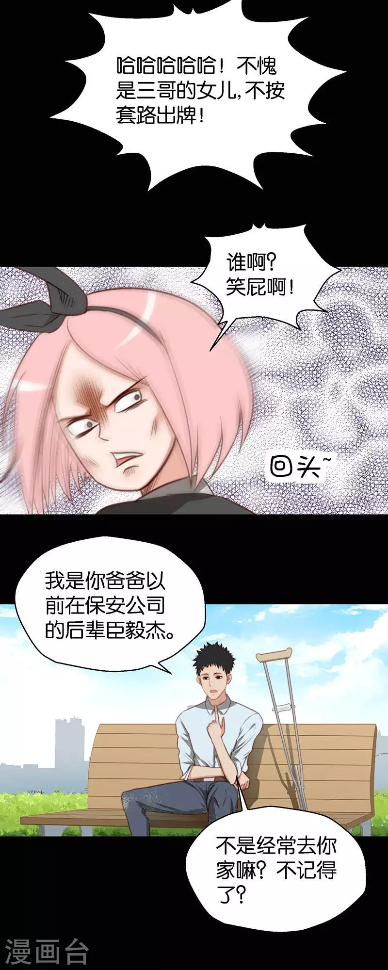🍝贫王 第114话 别流泪，坏人会…… 第4页