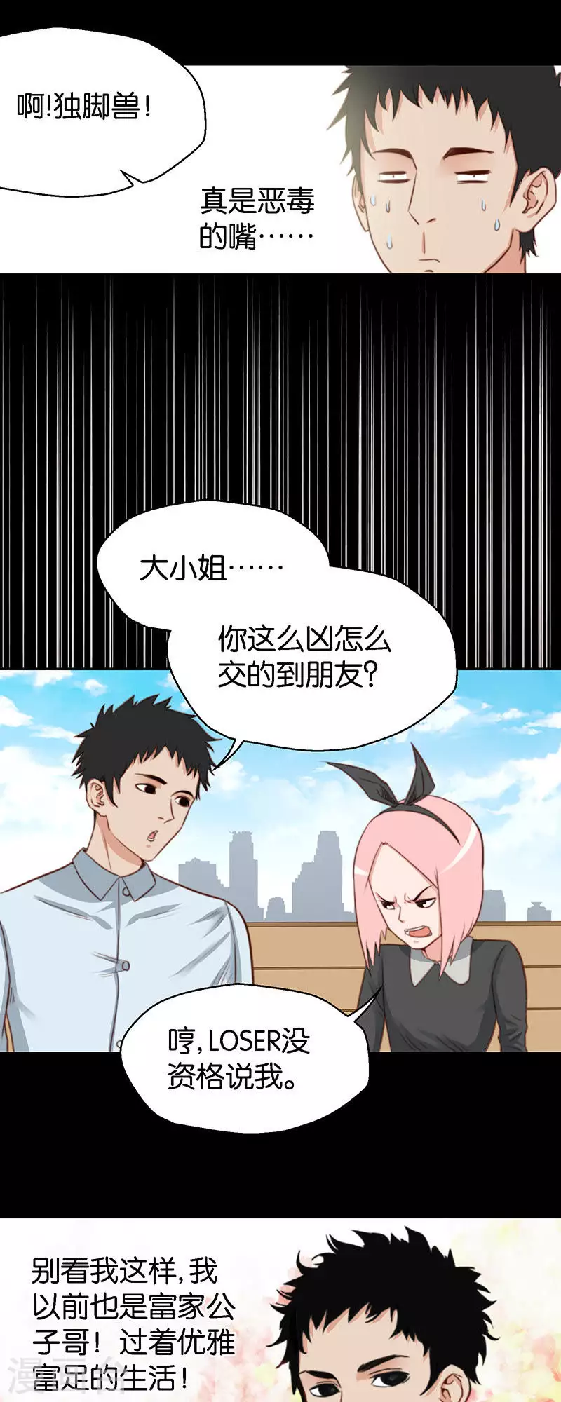 🍝贫王 第114话 别流泪，坏人会…… 第5页