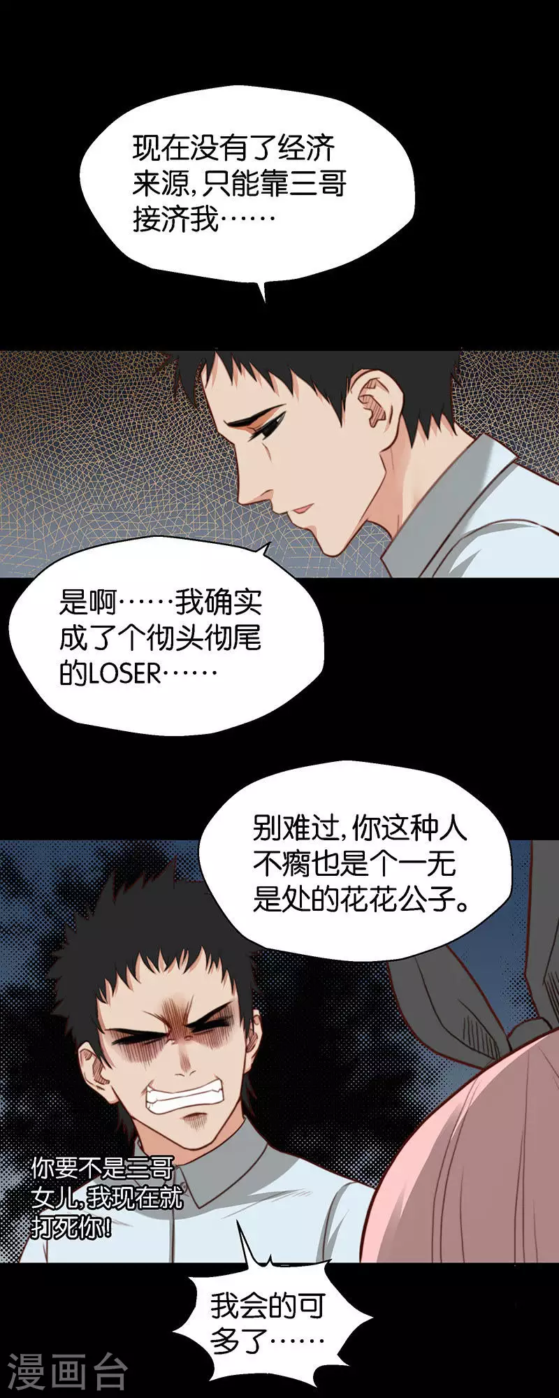 🍝贫王 第114话 别流泪，坏人会…… 第7页
