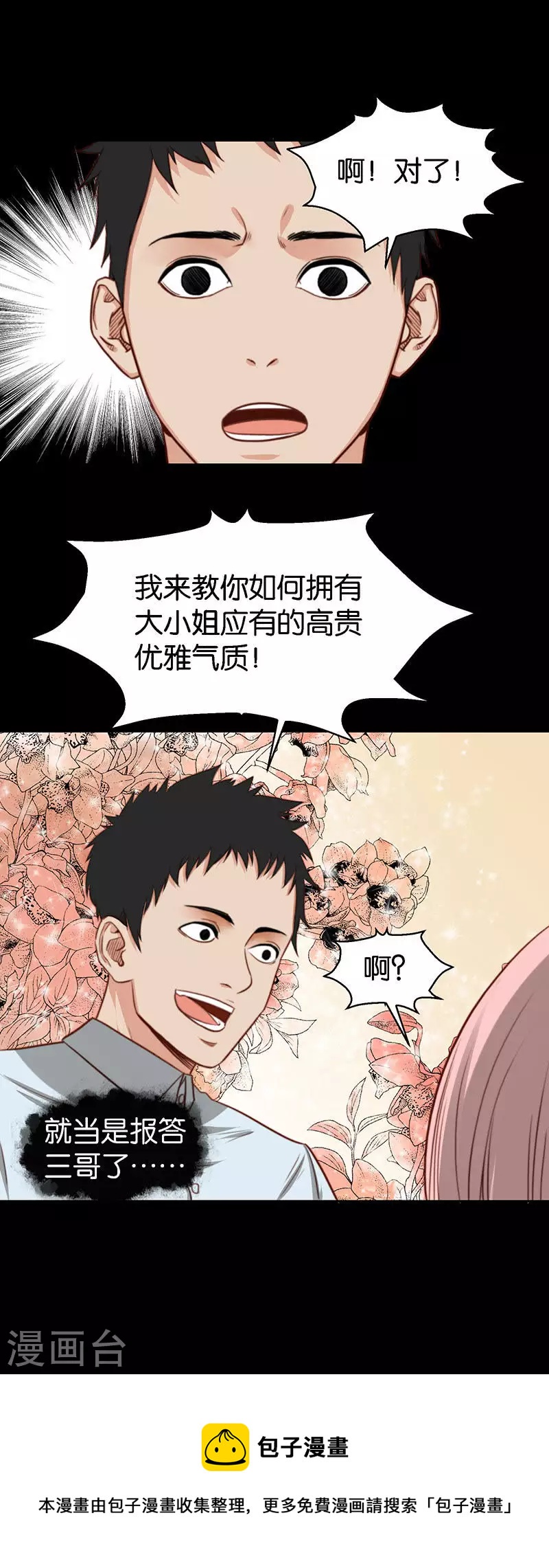 🍝贫王 第114话 别流泪，坏人会…… 第8页