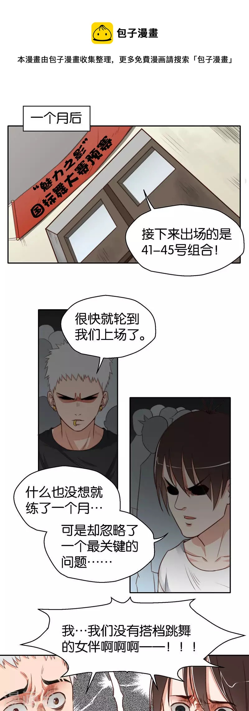 🍝贫王 第116话 符合潮流才是王道 第1页