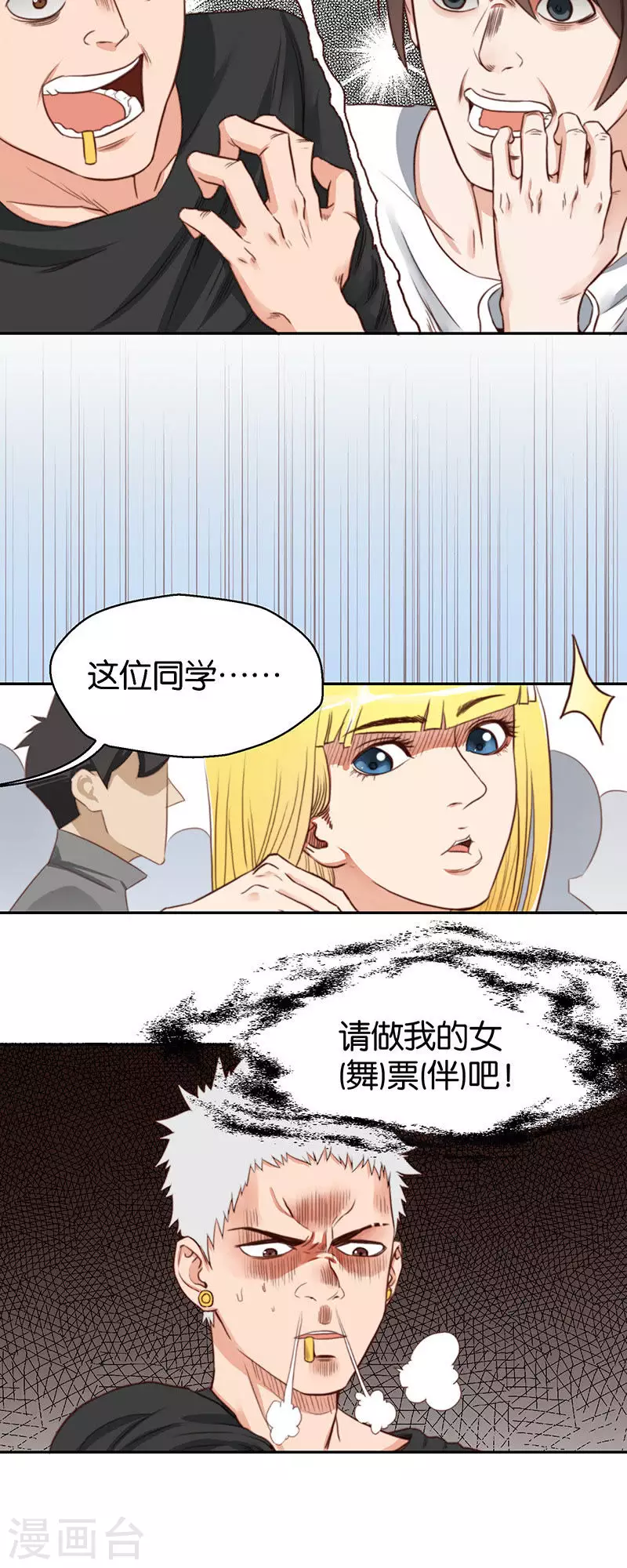 🍝贫王 第116话 符合潮流才是王道 第2页