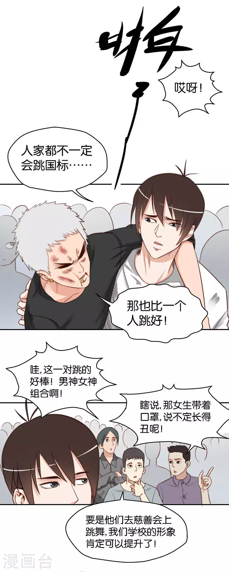 🍝贫王 第116话 符合潮流才是王道 第3页