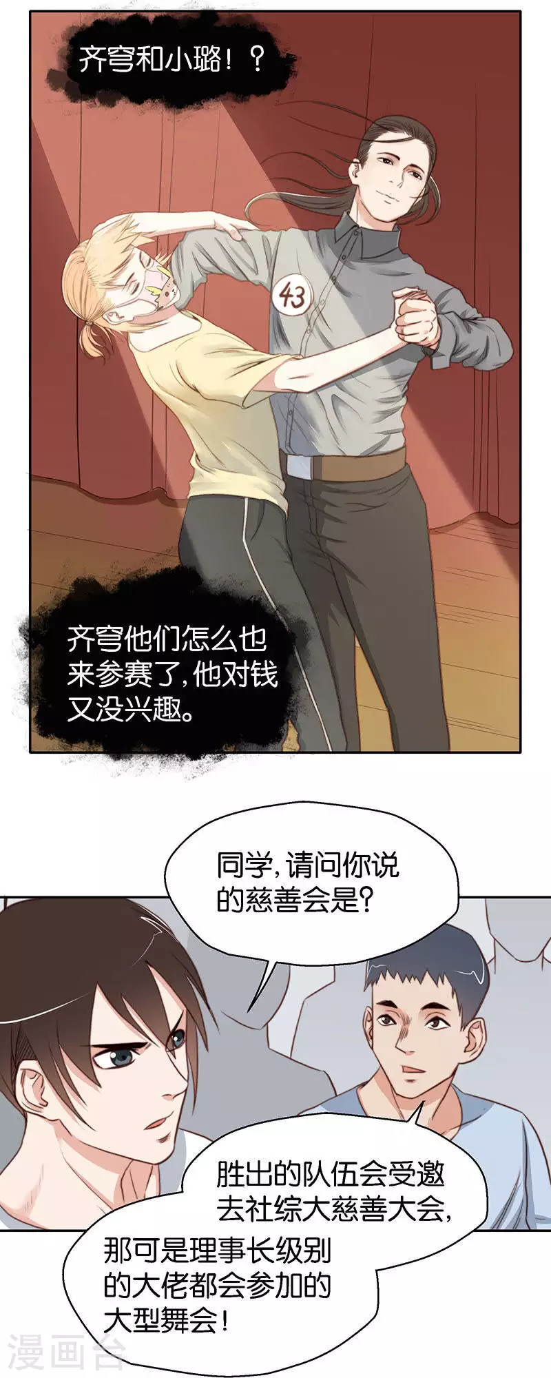 🍝贫王 第116话 符合潮流才是王道 第4页