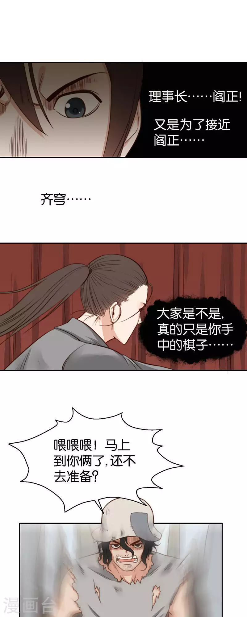 🍝贫王 第116话 符合潮流才是王道 第5页