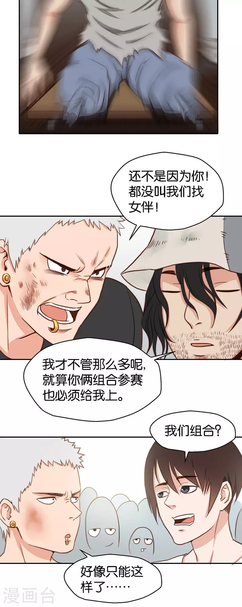 🍝贫王 第116话 符合潮流才是王道 第6页