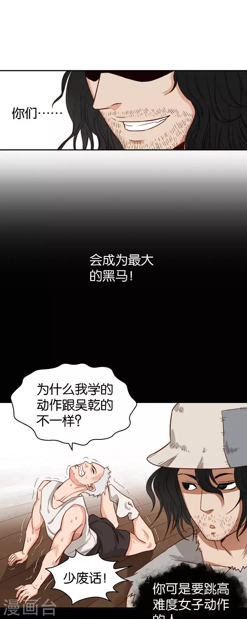 🍝贫王 第116话 符合潮流才是王道 第7页