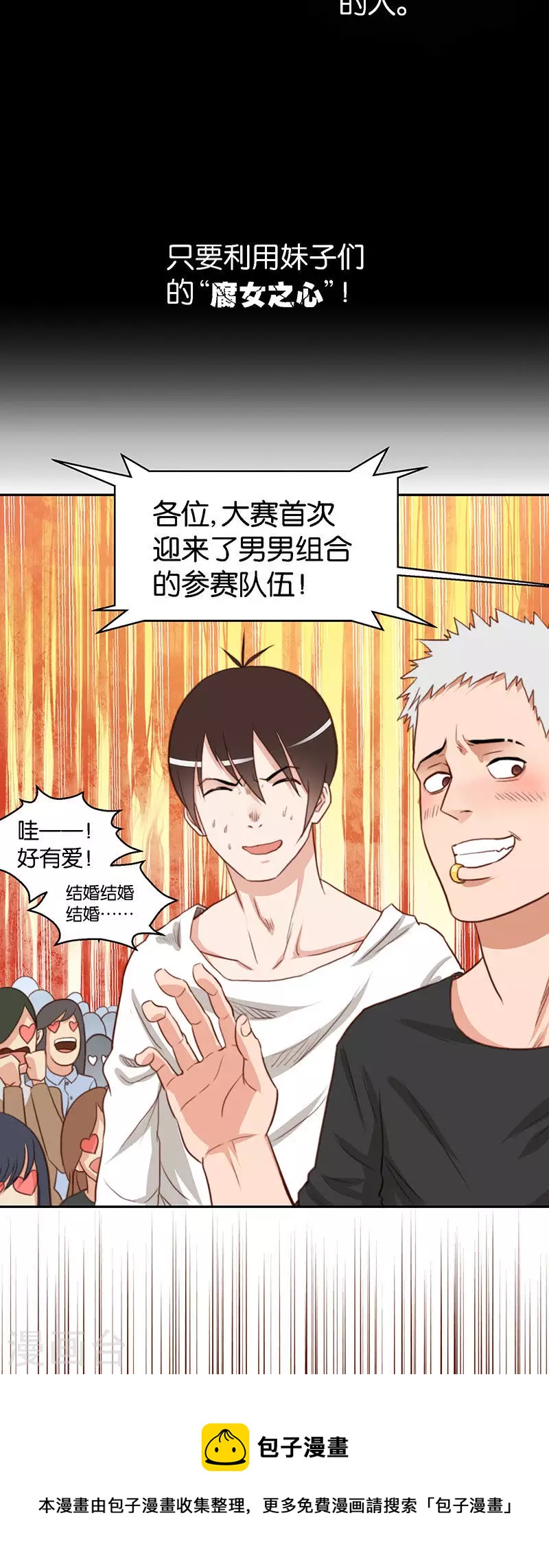 🍝贫王 第116话 符合潮流才是王道 第8页