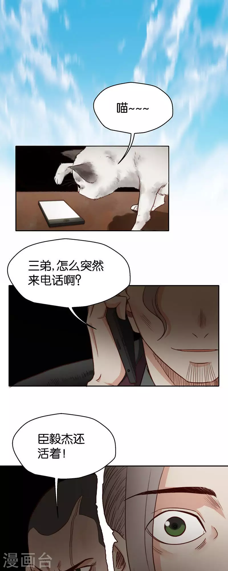 🍝贫王 第118话 主角光环强无敌 第3页