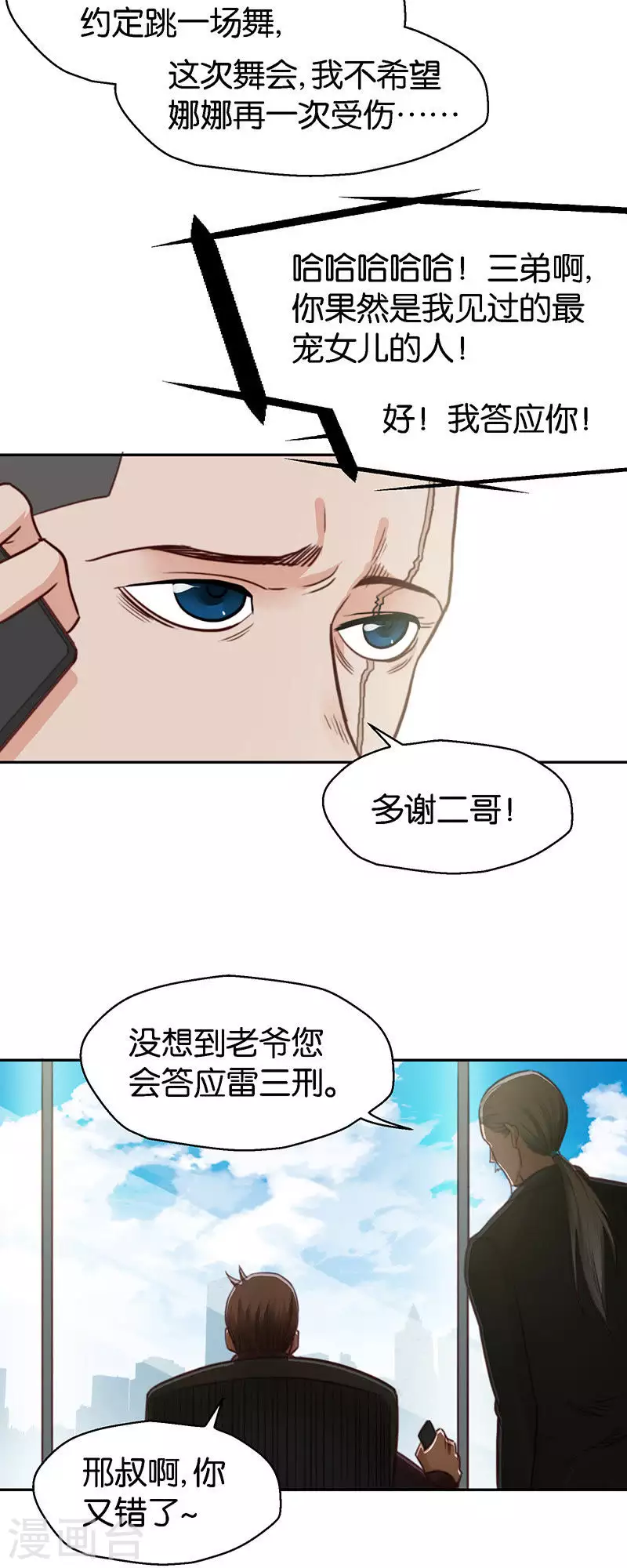 🍝贫王 第118话 主角光环强无敌 第6页