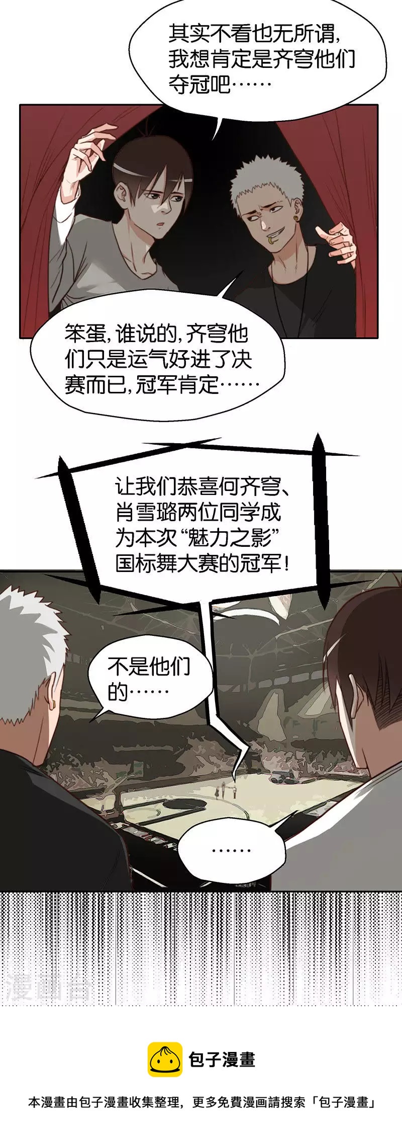 🍝贫王 第118话 主角光环强无敌 第8页