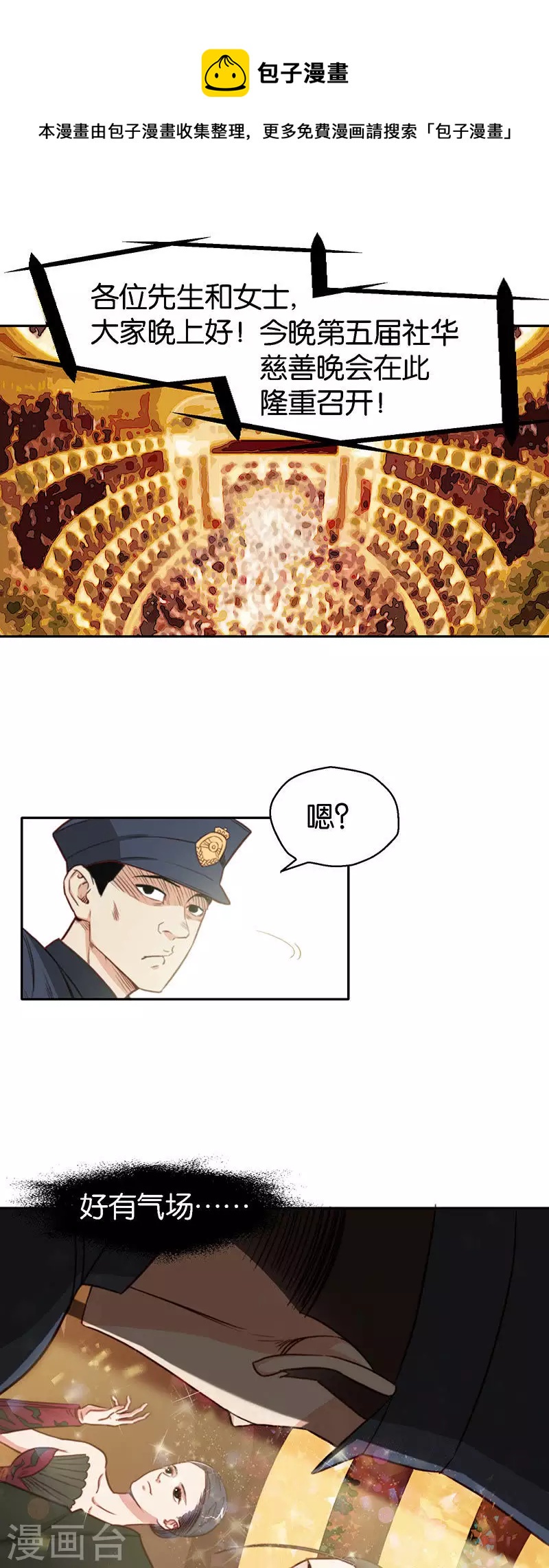 🍝贫王 第120话 出去玩要喊上挚友 第1页