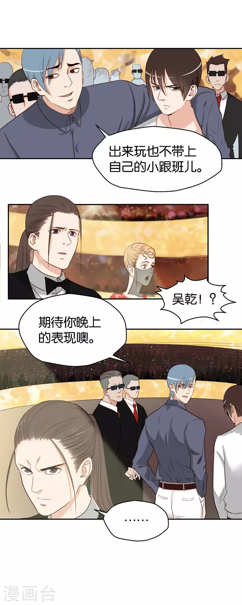 🍝贫王 第120话 出去玩要喊上挚友 第3页