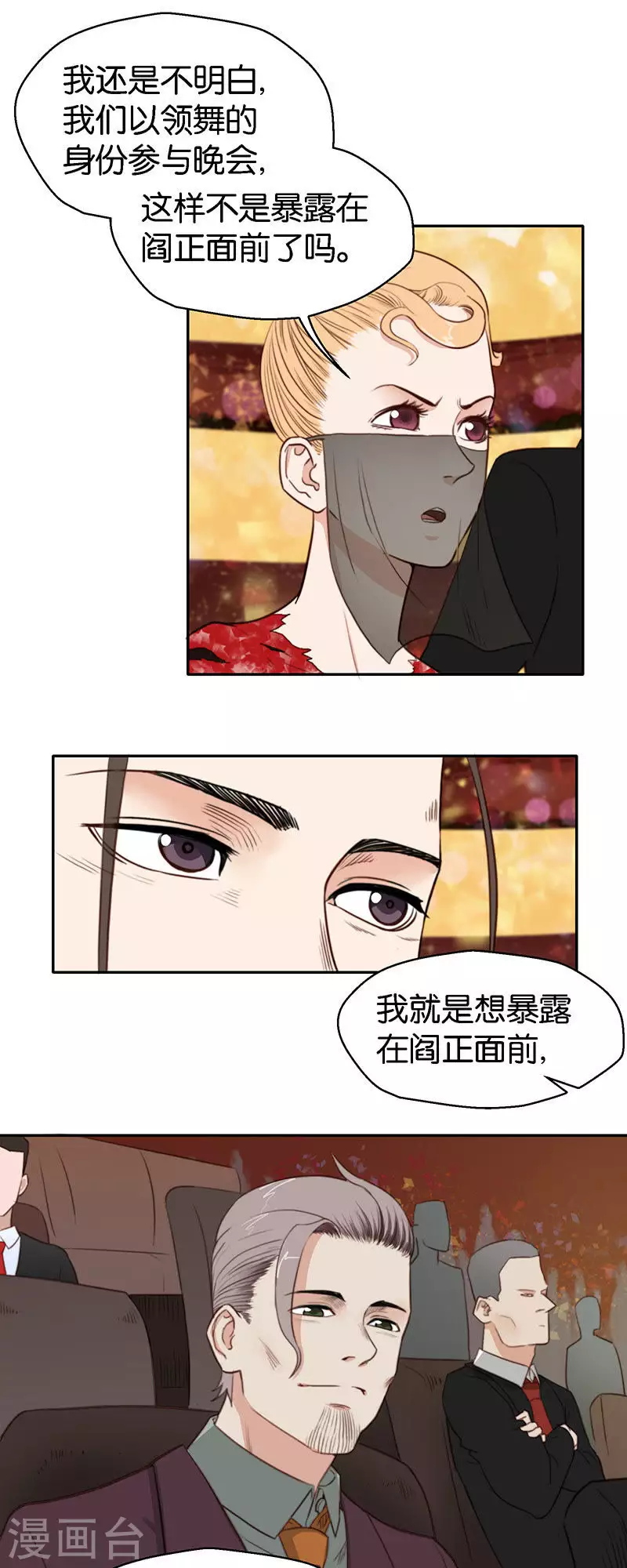 🍝贫王 第120话 出去玩要喊上挚友 第5页
