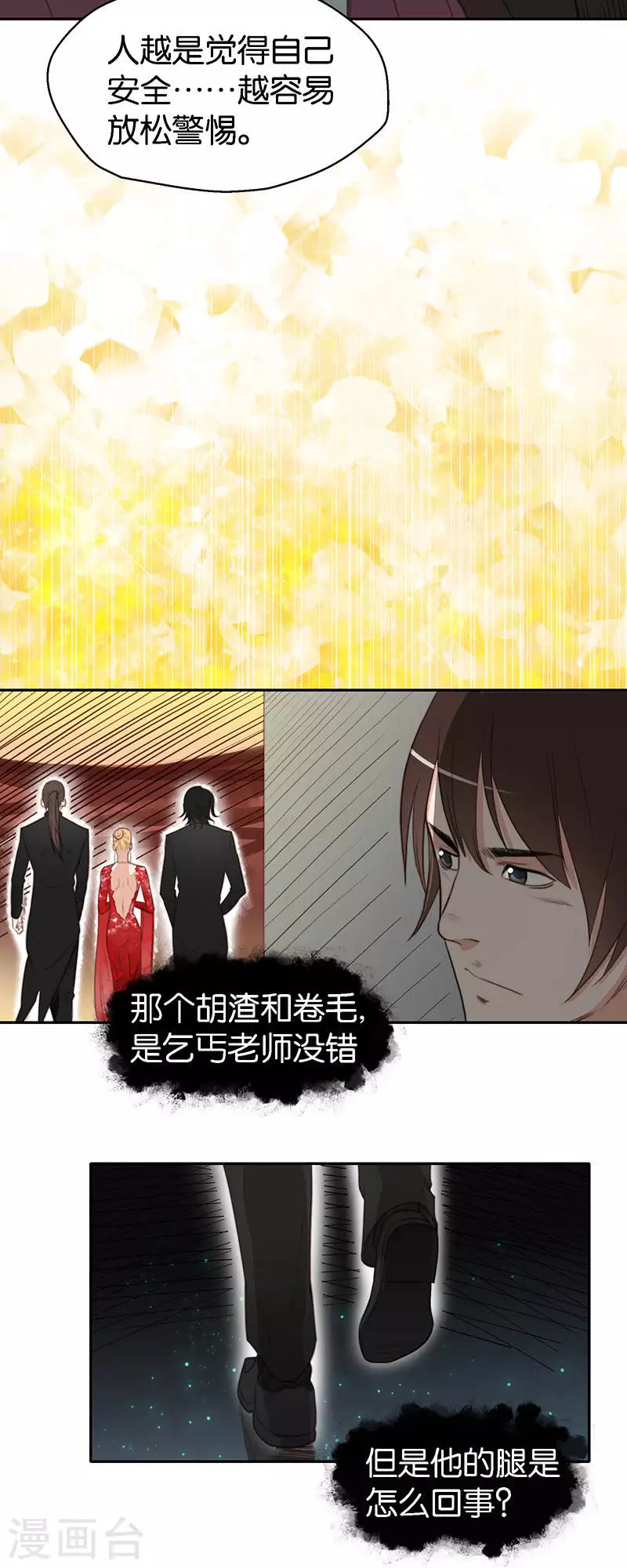 🍝贫王 第120话 出去玩要喊上挚友 第6页