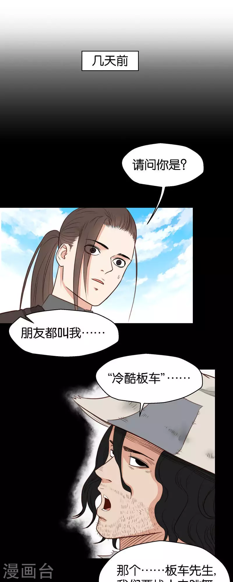 🍝贫王 第120话 出去玩要喊上挚友 第7页