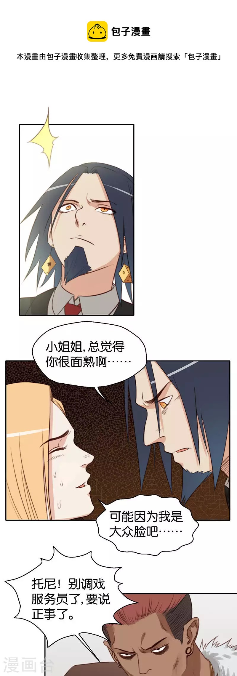 🍝贫王 第122话 百无一用酒肉胖友 第1页