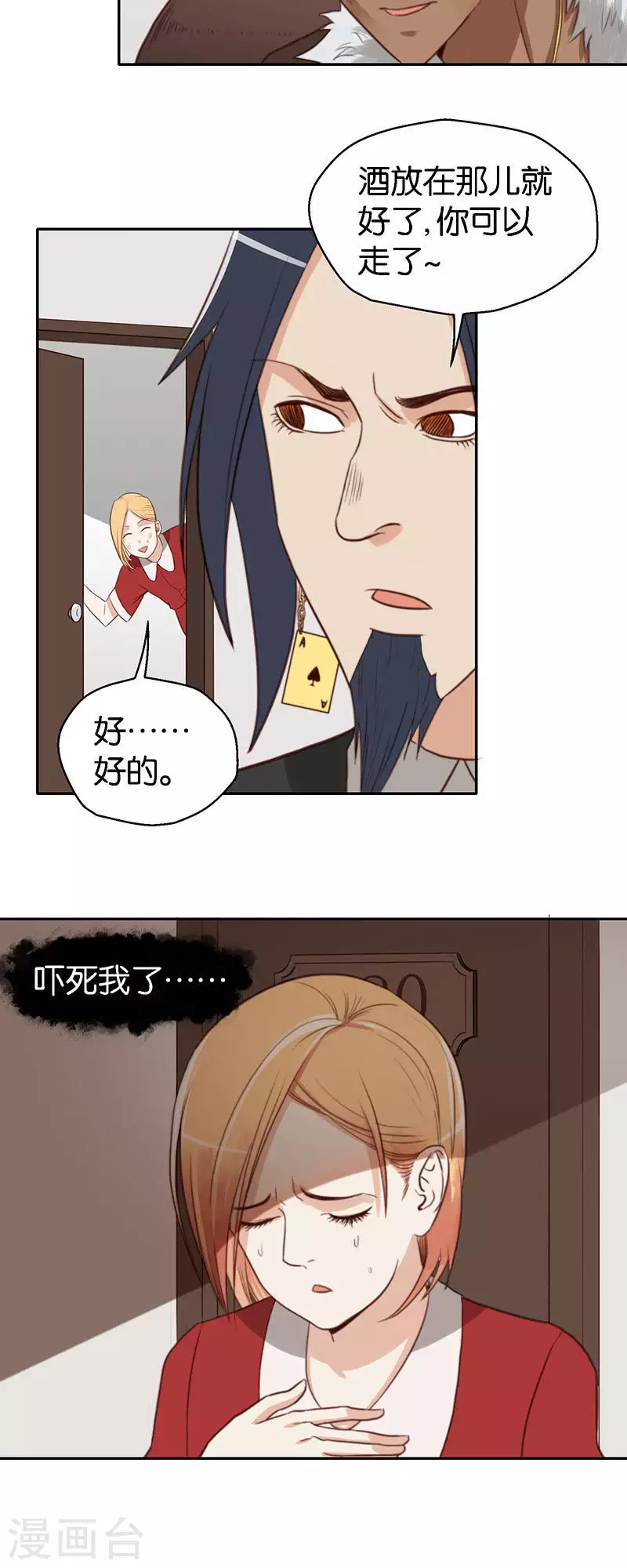 🍝贫王 第122话 百无一用酒肉胖友 第2页