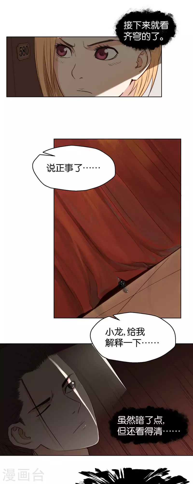 🍝贫王 第122话 百无一用酒肉胖友 第3页