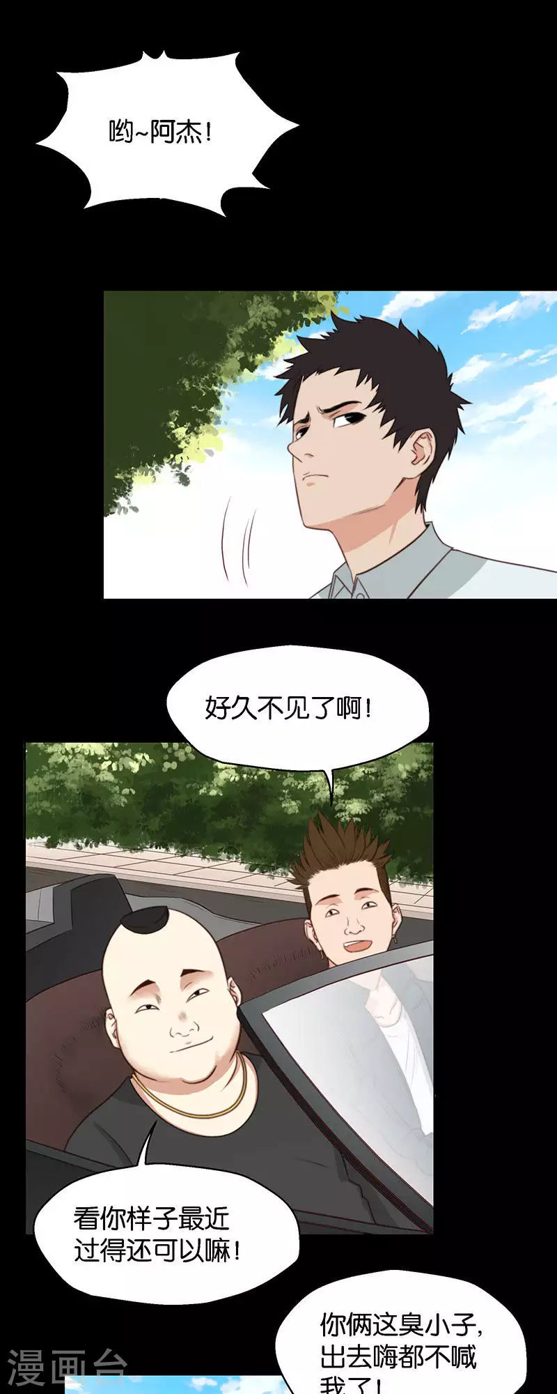 🍝贫王 第122话 百无一用酒肉胖友 第5页