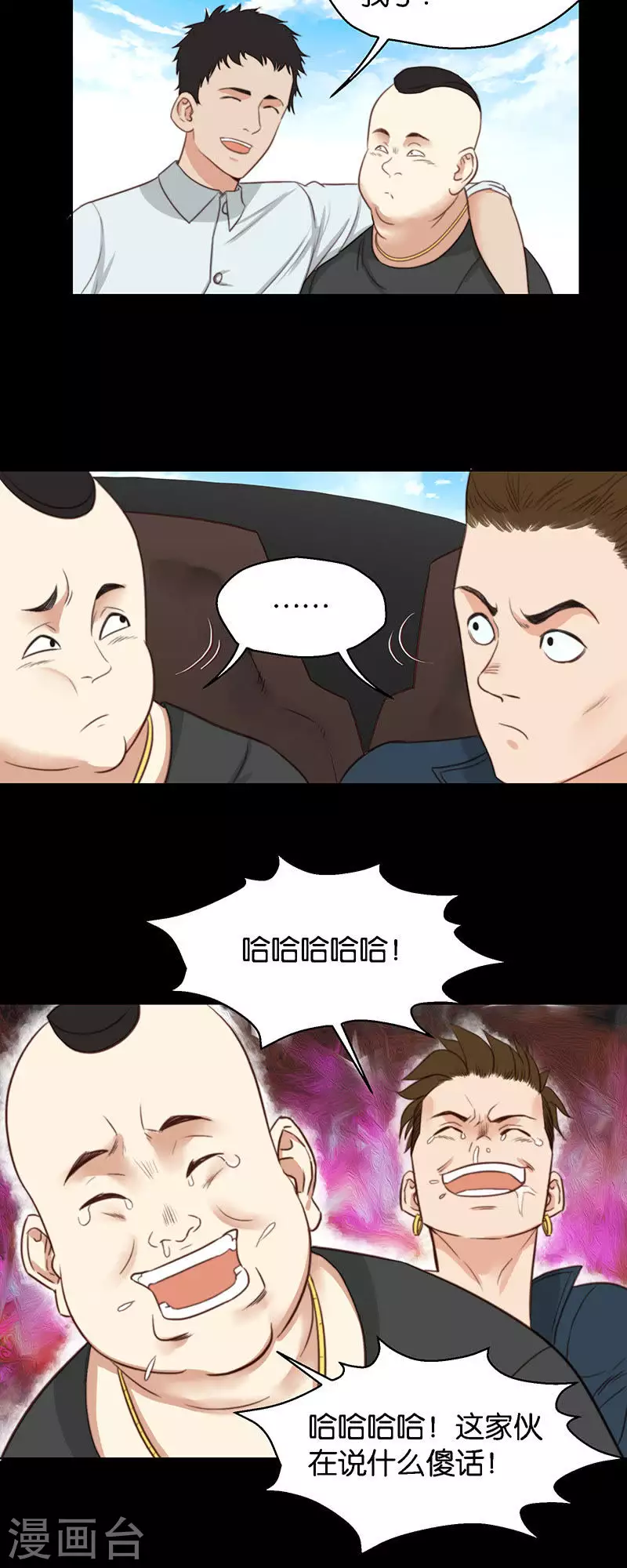 🍝贫王 第122话 百无一用酒肉胖友 第6页