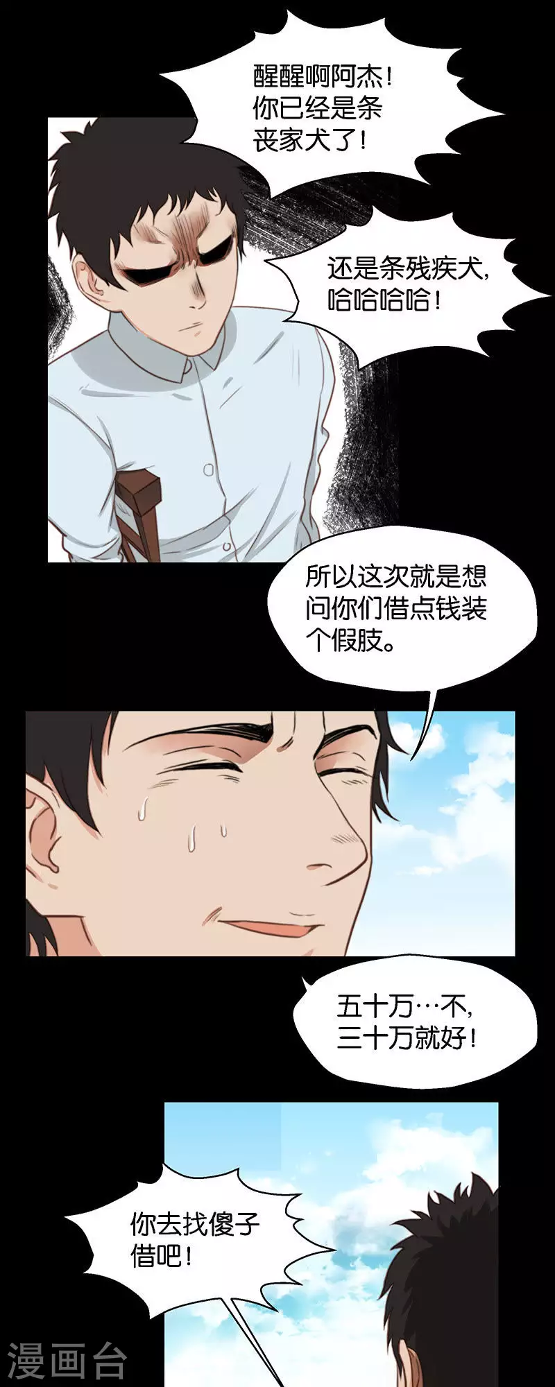 🍝贫王 第122话 百无一用酒肉胖友 第7页