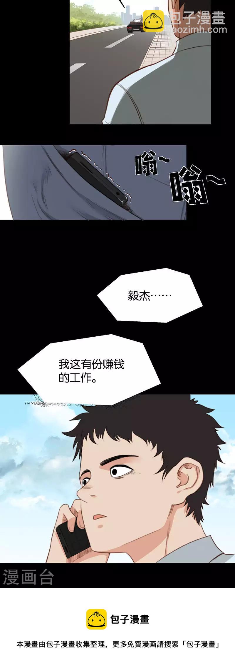 🍝贫王 第122话 百无一用酒肉胖友 第8页