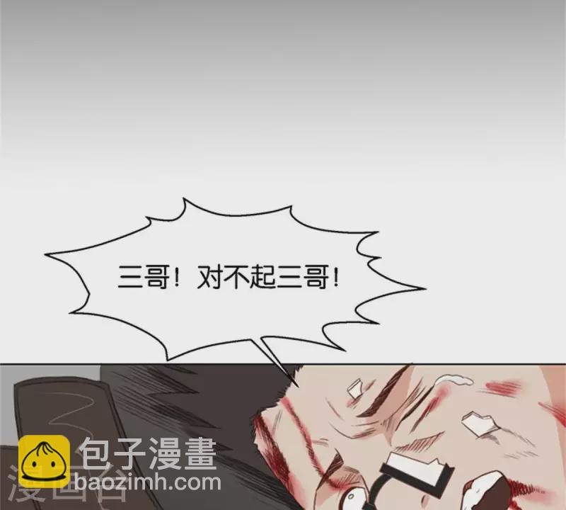 🍝贫王 第124话 总有反派很坑爹 第11页