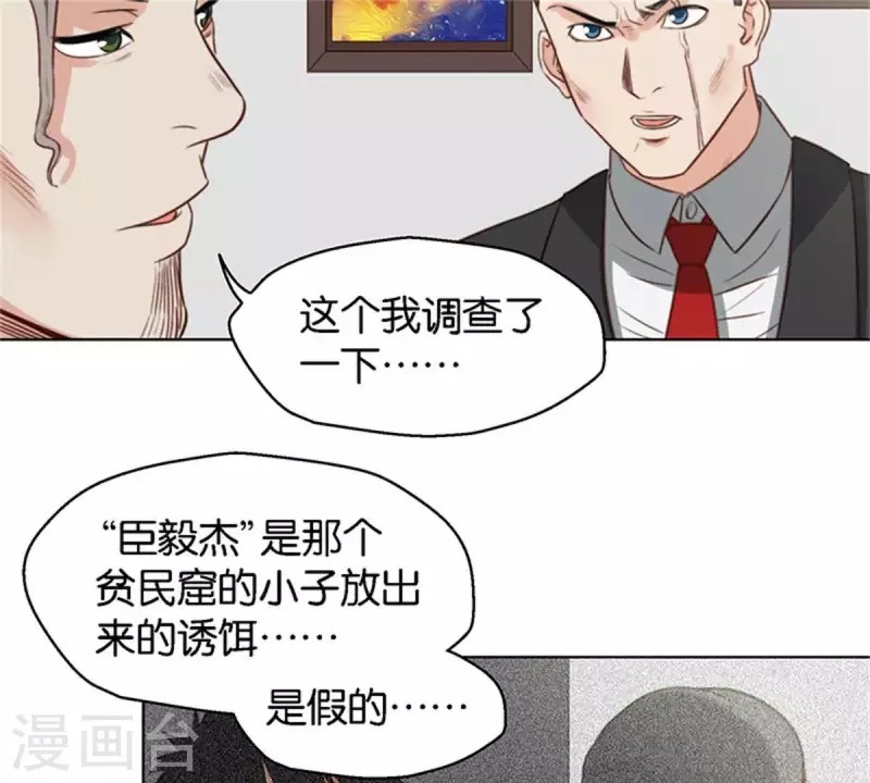 🍝贫王 第124话 总有反派很坑爹 第16页