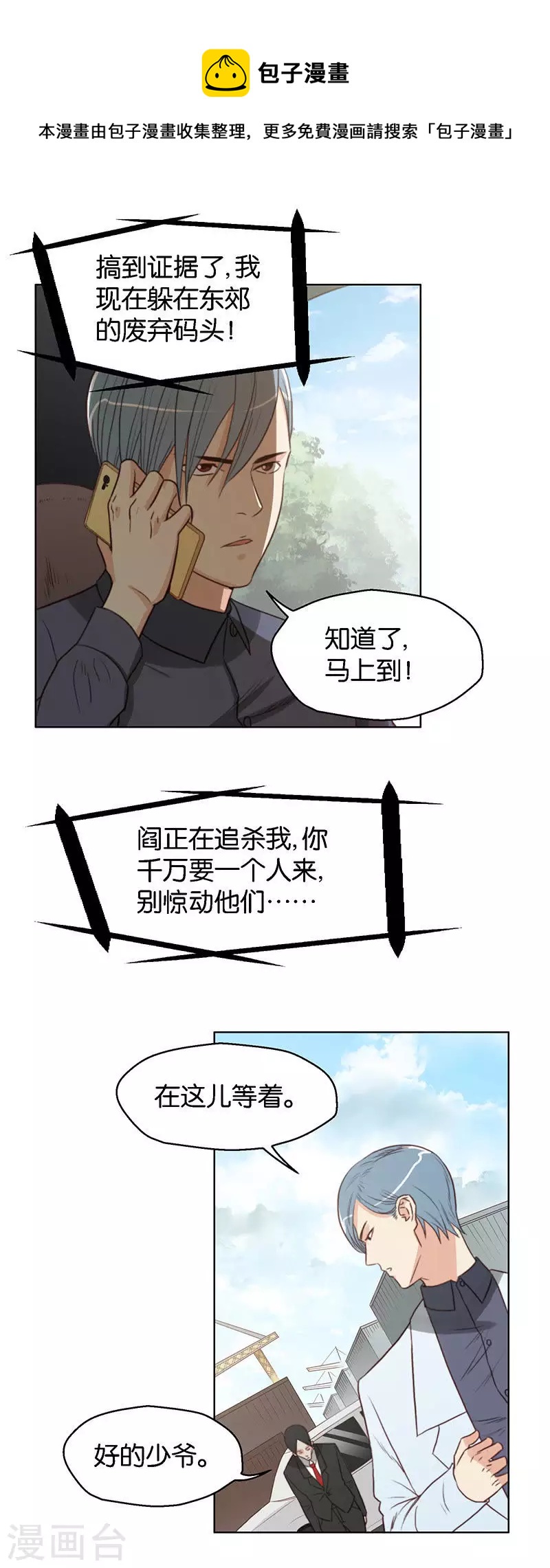 🍝贫王 第126话 心有疑则举步维艰 第1页