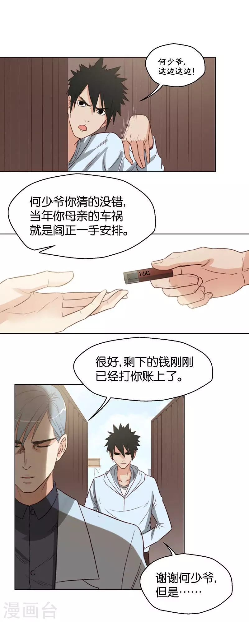 🍝贫王 第126话 心有疑则举步维艰 第2页